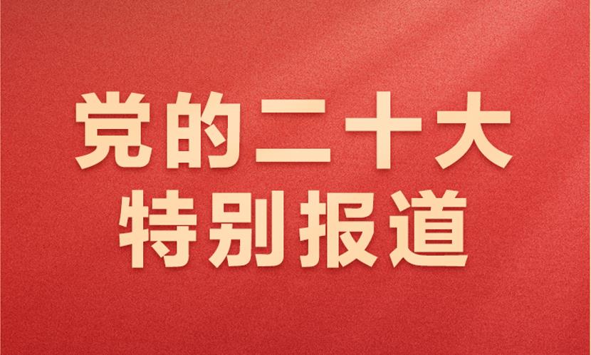 深度解读二十大报告：关于「环保」的3大重点