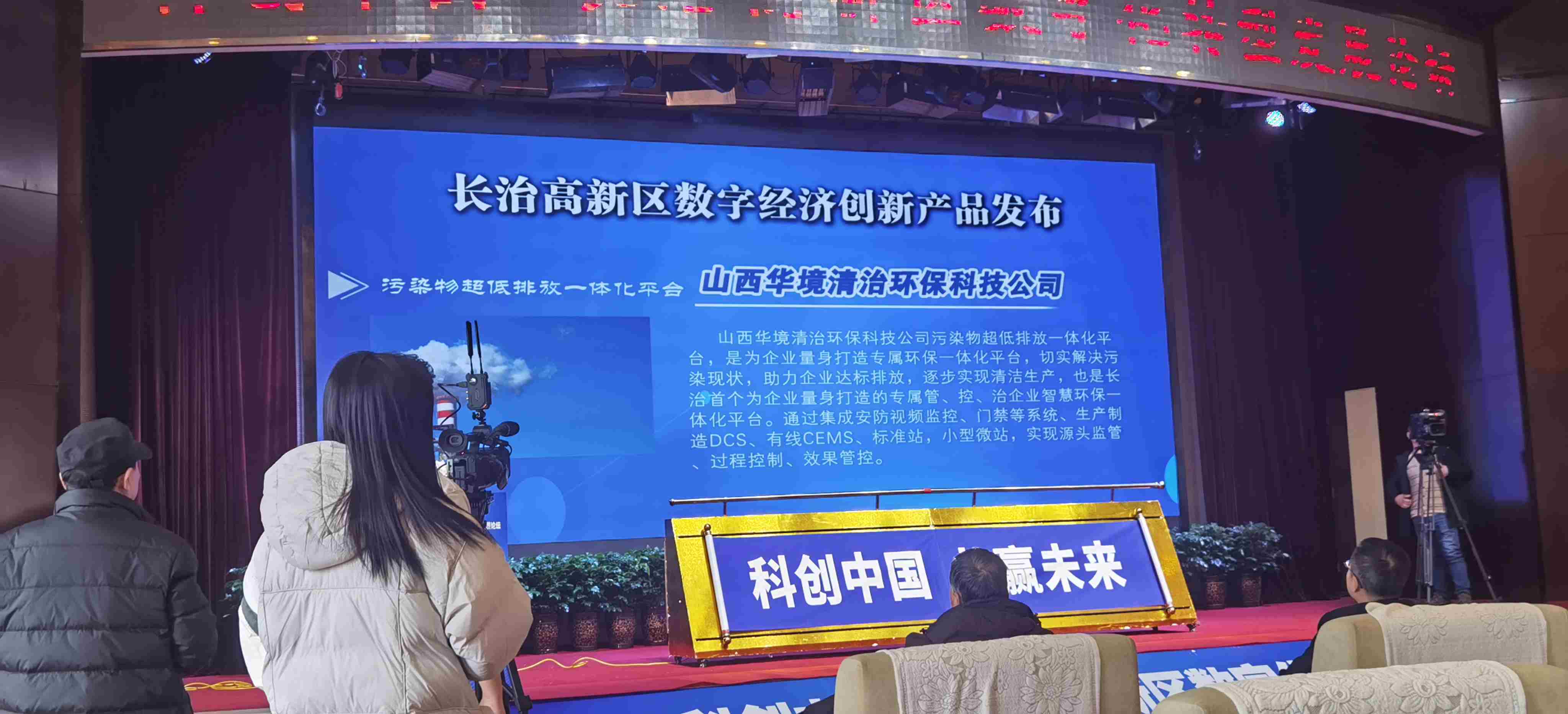 华境清治受邀参加2023科创中国·长治高新区数字化转型发展论坛