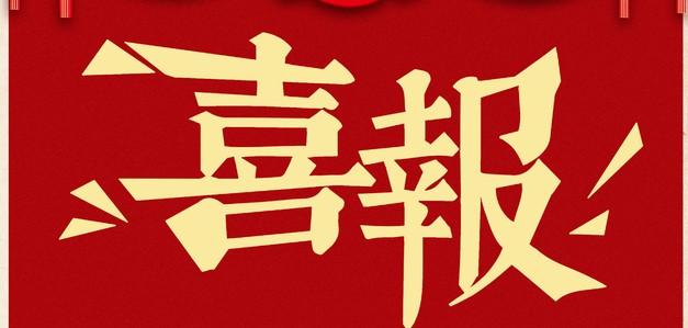 喜报！山西华境清治环保科技有限公司获评“专精特新”中小企业认定