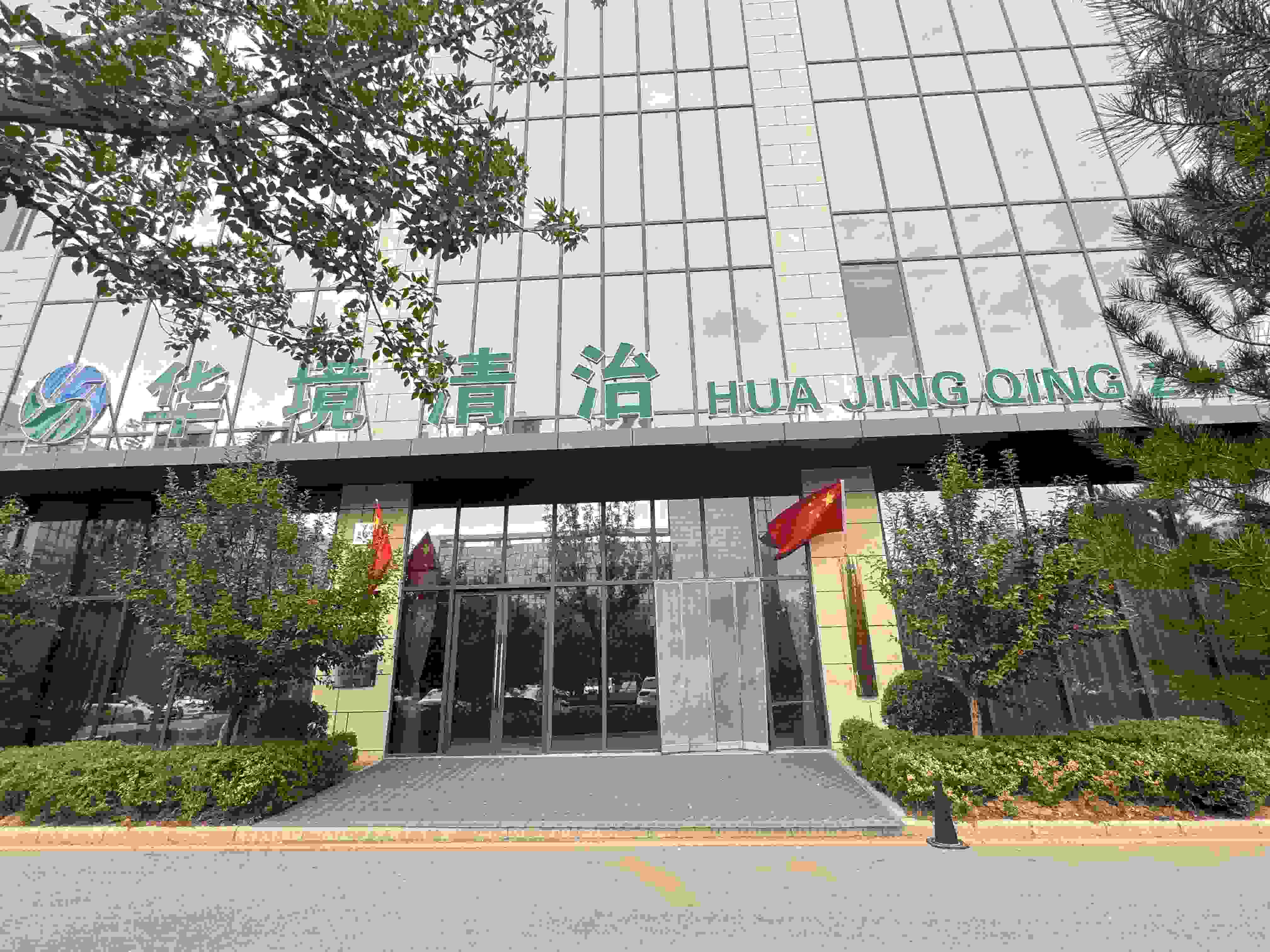 华境清治丨愿山河无恙，祖国繁荣昌盛