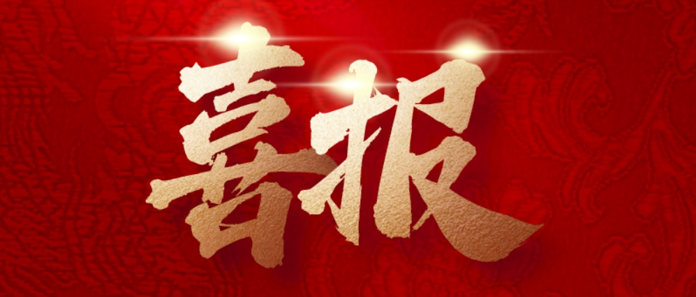 喜报！华境清治通过“长治市市级企业技术中心”认定