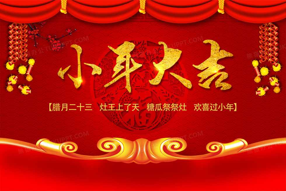 小年纳福丨华境清治祝您小年快乐！