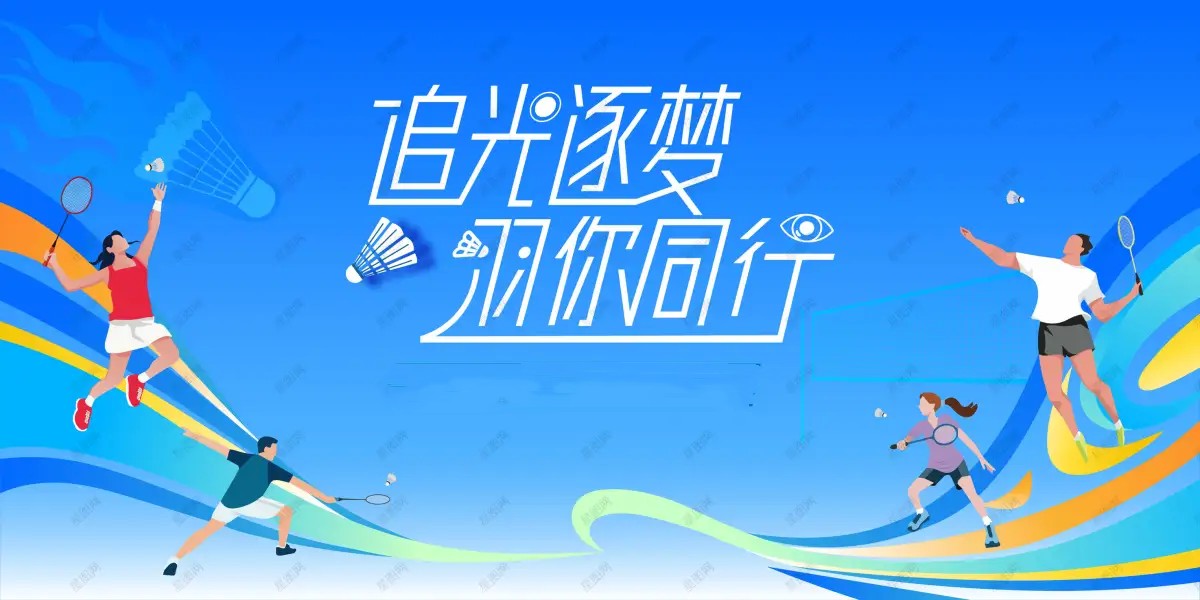 绿动长治，羽护生态丨华境清治燃情赛场展担当